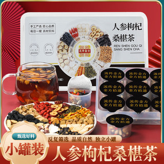  流传金方 人参枸杞桑椹茶