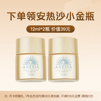 ANESSA 安热沙 小金瓶防晒霜12ml*2瓶SPF50++1号店普通年卡-1号会员店APP领防晒