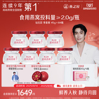 燕之屋 新一代鲜炖燕窝 45g*84瓶 无糖款