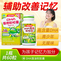 汤臣倍健 藻油DHA软胶囊记忆力不佳儿童青少年学生成人 60粒
