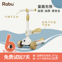 RABU 拉布儿童滑板车 二合一可坐
