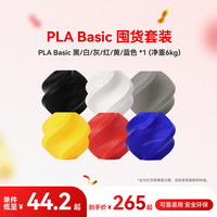 Bambu Lab 拓竹 3D打印耗材PLA Basic 囤货套装六件套--净重6kg