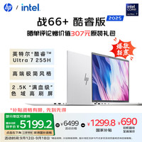惠普 战66 14+ 全新2025轻薄笔记本电脑 英特尔酷睿Ultra7 255H 32G 1T 2.5K屏 14英寸
