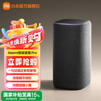 小米 Xiaomi 智能音箱 Pro新一代「超级小爱」智能音箱