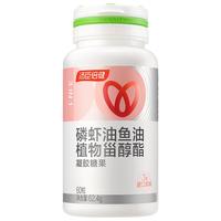 汤臣倍健磷虾油鱼油Omega3植物甾醇酯虾青素dha胆碱店