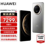 华为 HUAWEI Mate 70 Pro+ 手机 16GB+512GB 金丝银锦