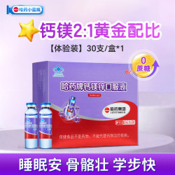 哈药牌 牌钙镁锌口服液 10mL/支*30支