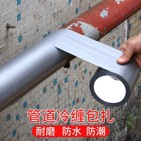 米良品 管道冷缠防腐修补包扎胶带 2卷装*5cm*10m