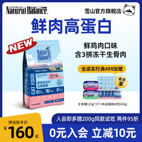 天衡宝 雪山鲜肉生骨肉冻干猫粮200g鲜鸡肉无谷幼成猫粮全价全阶段