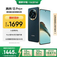 移动端、京东百亿补贴：realme 13 Pro+ 5G手机 12GB+512GB 湖光绿