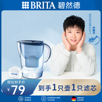 碧然德 fill&enjoy Marella海洋系列 滤水壶 蓝色 一壶一芯