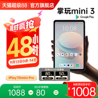 酷比魔方 2025酷比魔方掌玩mini 3 掌上通话迷你90Hz高刷平板电脑8.4英寸4G全网通安卓15游戏学习iPlay70mini Pro