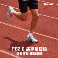 移动端、京东百亿补贴：多威 战神2代DSP复刻PB2.0跑鞋男超临界马拉松训练薄底专业竞速跑步鞋 科技银 42