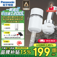 松下 Panasonic 净水器家用水龙头过滤器自来水过滤器水龙头净水器 一机一芯