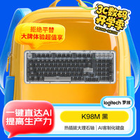 罗技 logitech 琥珀系列 K98M 98键 三模机械键盘 石墨黑 大理石轴 单光