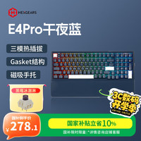 黑峡谷 E2/E4Pro 无线蓝牙三模机械键盘游戏客制化热插拔gasket结构PBT键帽 E4Pro午夜蓝黑莓冰淇淋
