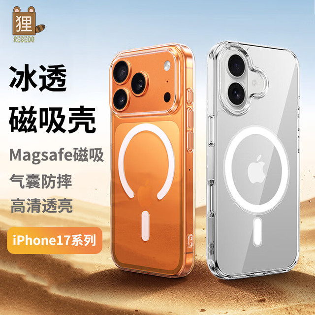 狸贝多 防摔气囊透明磁吸保护壳 iPhone系列