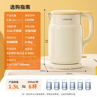 九阳 热水壶烧水壶家用0胶水电水壶 K15FD-W115 1.5L “小奶罐”升级316L内胆