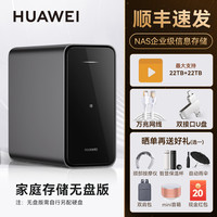 华为 HUAWEI 家庭存储  无盘版