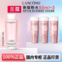 移动端、京东百亿补贴：LANCOME 兰蔻 粉水新清滢柔肤水玫瑰水补水舒缓保湿化妆水礼盒礼物送礼 新版粉水50ml*3