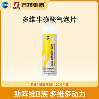 果维康 石药果维康泡腾片 1.2g*20片/瓶