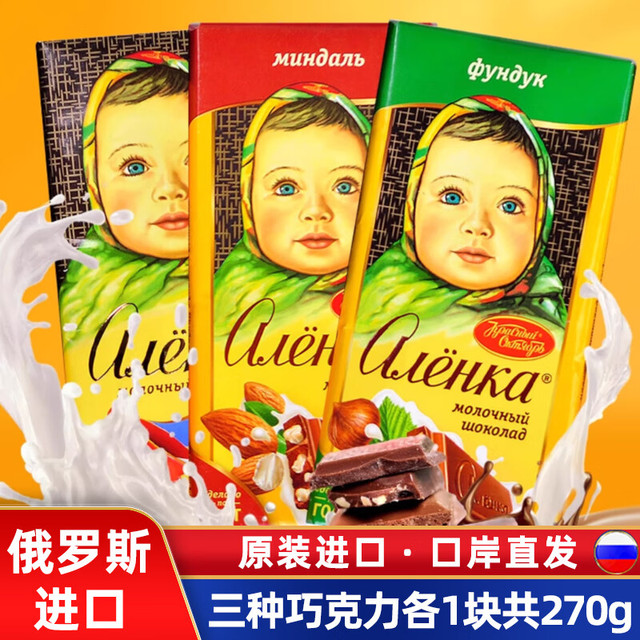 Alenka chocolate 爱莲巧俄罗斯原装进口大头娃娃巧克力榛仁牛奶可可脂非黑巧克力零食品 牛奶+扁桃仁+榛子各1盒共270g