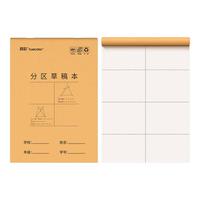 真彩1000张加厚可撕款草稿本草稿纸考研大用空白高中生演算纸数学初中生打草纸白纸分区草稿 分区草稿本5本（每本40张80页