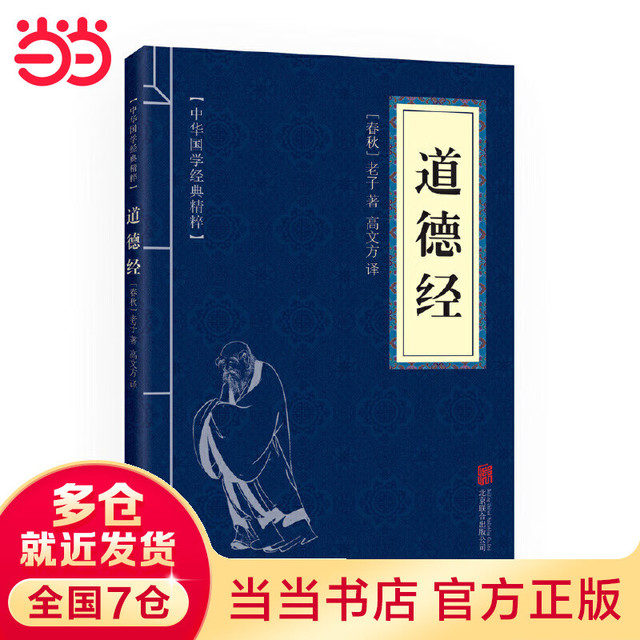 有券的上：道德经