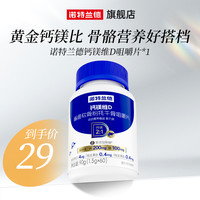 诺特兰德 钙镁维D鲨鱼软骨粉牦牛骨咀嚼片中老年男女补旗舰店正品