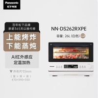 松下 Panasonic 新品万食炉微蒸烤炸一体机台嵌两用家用电烤箱26L微波炉DS262
