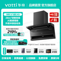 华帝 油烟机K9顶侧双吸抽油烟机家用厨房变频