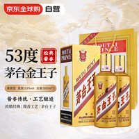 茅台 王子酒 金王子 酱香型白酒 53度 500ml*2 双瓶装
