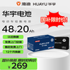 华宇电池电动车电池48V20Ah铅酸电池雅迪适用  免费上门安装