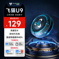飞猫智联 u9无线电竞随身wifi无线移动便携路由器可插卡便携旅游上网卡宽带户外全国可联网FM