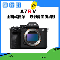 索尼 SONY Alpha 7R V 全画幅无反相机 单机身