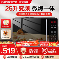 格兰仕 Galanz 变频微波炉微烤一体900瓦速热用平板轻音25L大容量一级能效 B1-C2GF5V