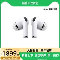 苹果 Apple AirPods Pro 3 蓝牙耳机