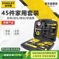 史丹利 MC-045 工具箱套装  45件套