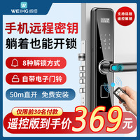 威恒 ppp 遥控指纹锁 铝合金面板 100mm