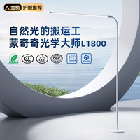 蒙奇奇 MONQIQI 德国立式护眼台灯 学习阅读落地灯儿童学生专用LED 自然光环境丨养眼更护眼