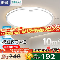 惠普 护眼卧室灯吸顶灯现代简约超薄超亮LED儿童房间书房灯具 普瑞光源30cm米家智控