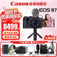 佳能 EOS R7 APS-C画幅 微单相机 黑色 单机身