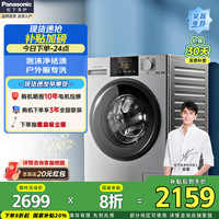松下 Panasonic XQG100-N1MT 滚筒洗衣机 10kg 银色
