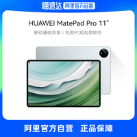 华为 HUAWEI MatePad Pro 2024款 11.0英寸 HarmonyOS 4.0 平板电脑