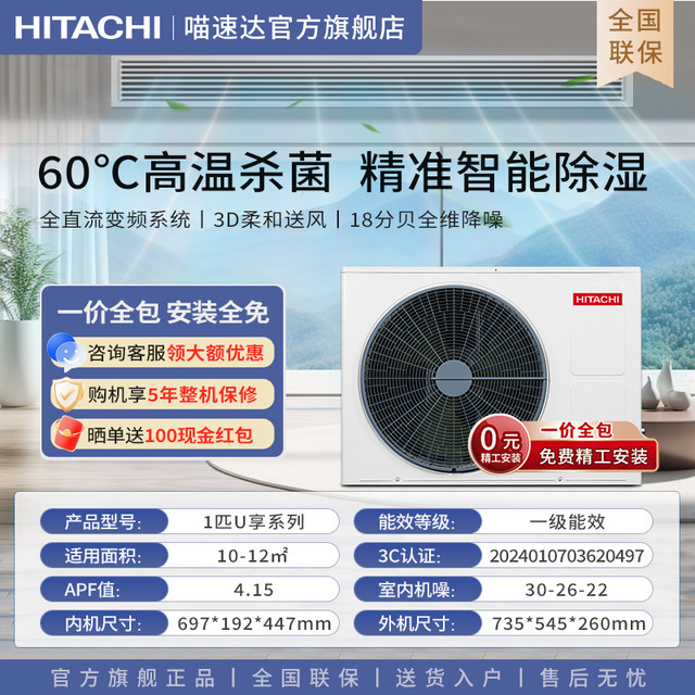 HITACHI 日立 政府补贴日立中央空调家用客厅3匹风管机4匹一拖一级能效U享103