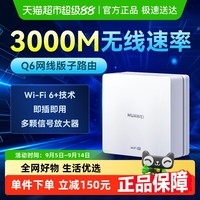 88VIP：华为 HUAWEI Q6子路由器