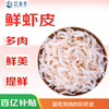 赶海弟 五星鲜虾皮500g 源头直发
