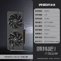 盈通 RTX5070大地之神