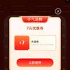 京东生活 免单好礼 每日抽奖可赢随机外卖券/团购券/免单卡等 实测7元外卖券（每日可抽）