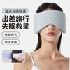 太空舱全包式睡眠眼罩 送耳塞